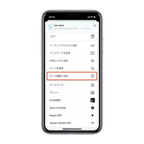 PWAの使用方法２
